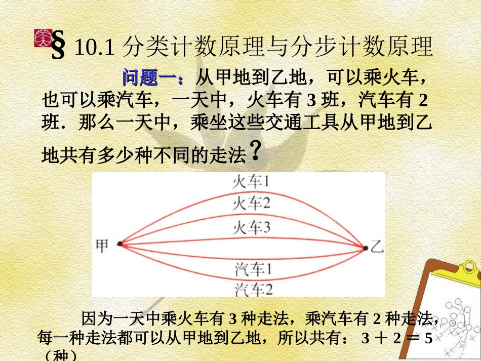分类计数原理与分步计数原理_第3页