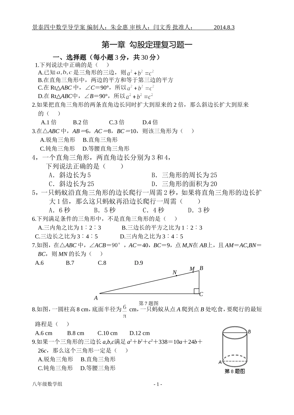 第一章复习案_第1页
