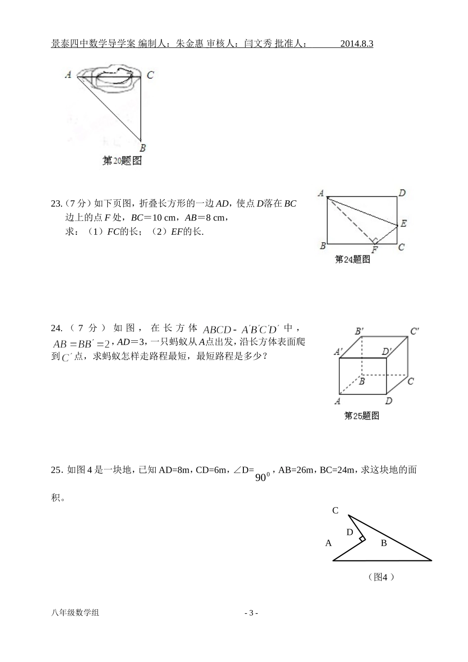 第一章复习案_第3页