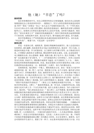 他（她“早恋”了吗？
