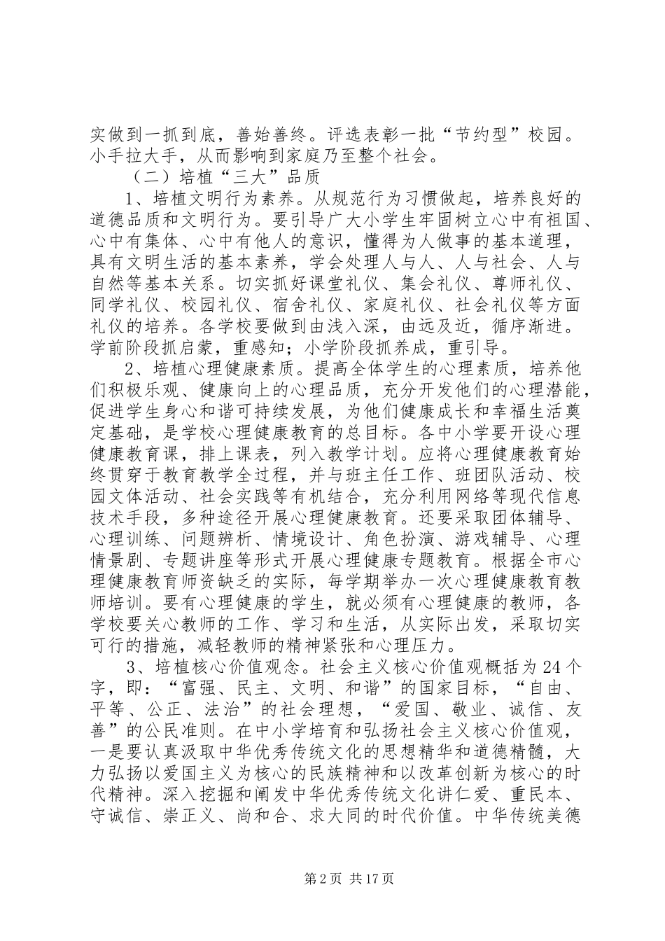 “三节”教育主题活动工作计划_第2页