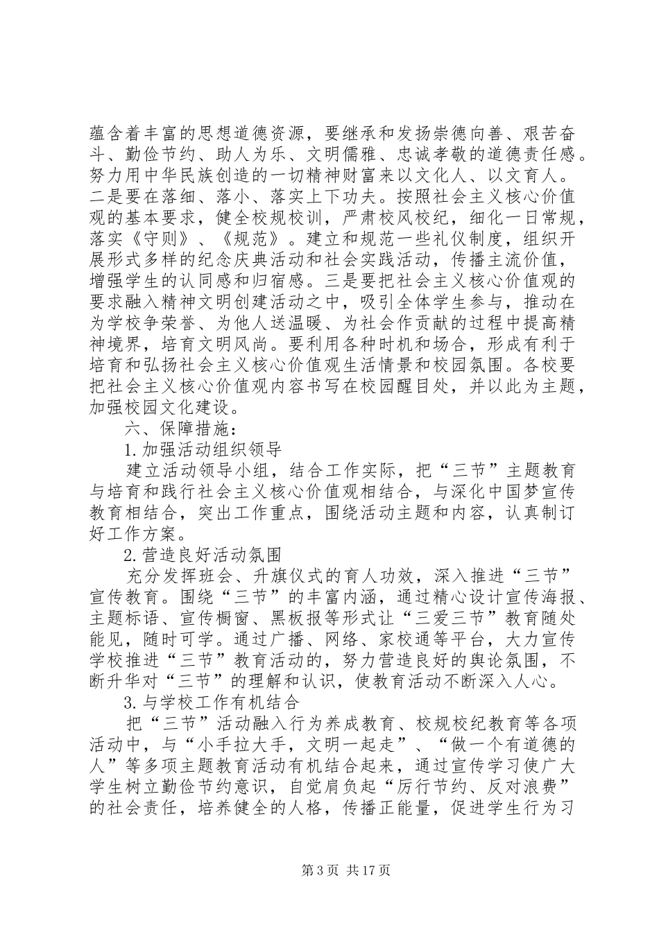 “三节”教育主题活动工作计划_第3页
