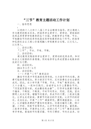 “三节”教育主题活动工作计划