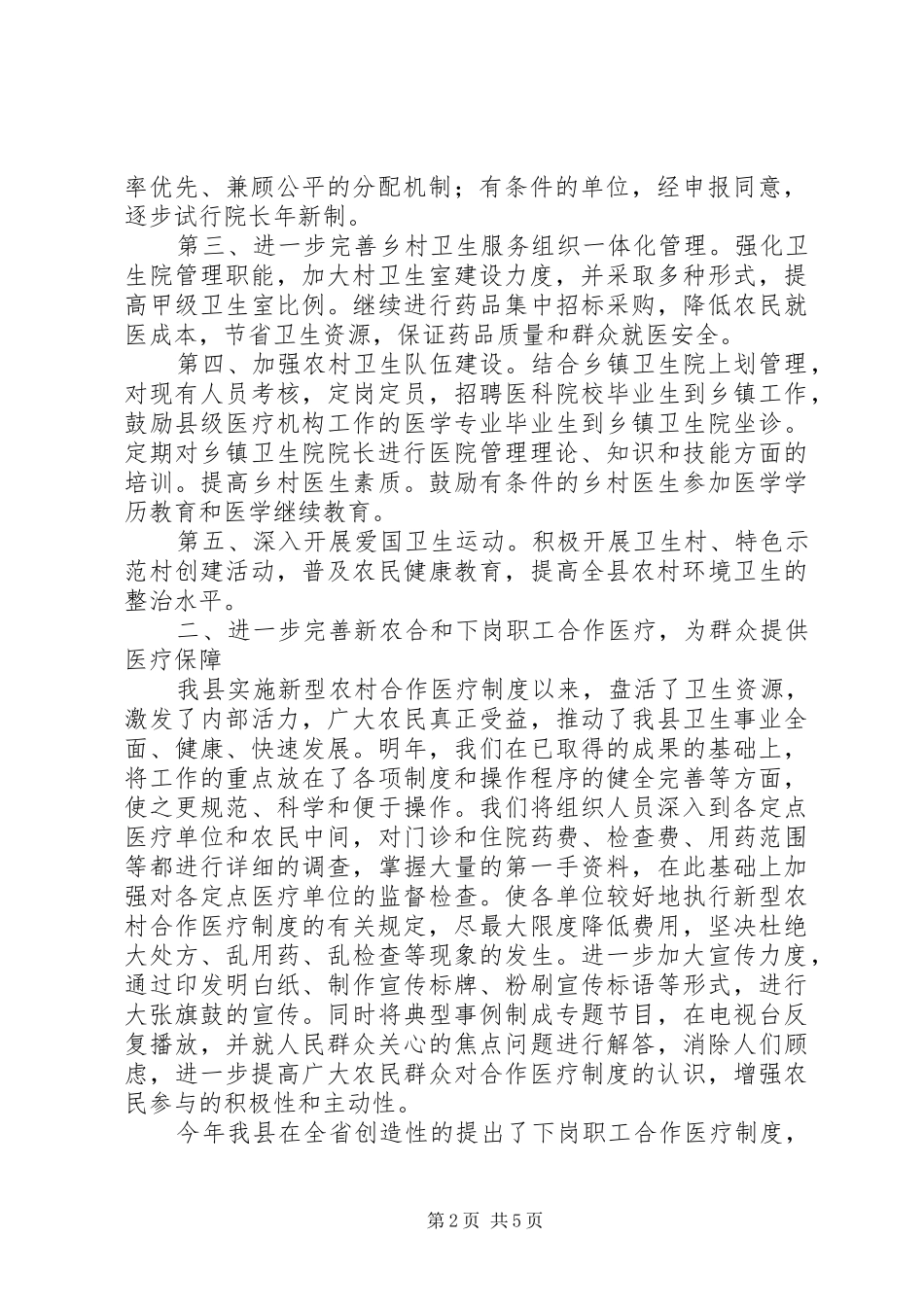卫生作风建设工作计划（县）_第2页