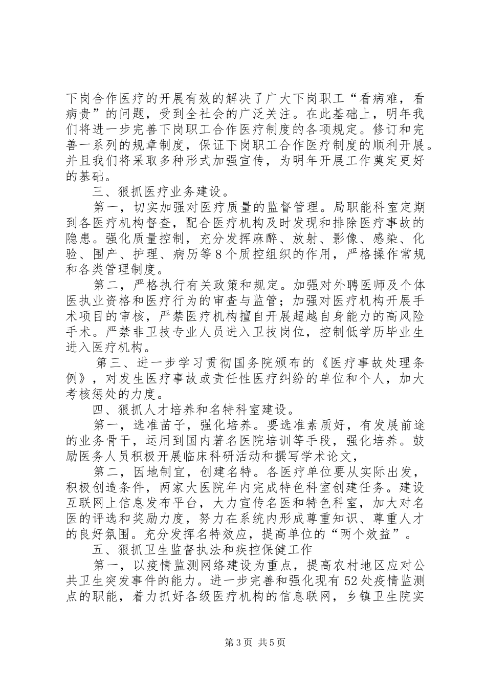 卫生作风建设工作计划（县）_第3页
