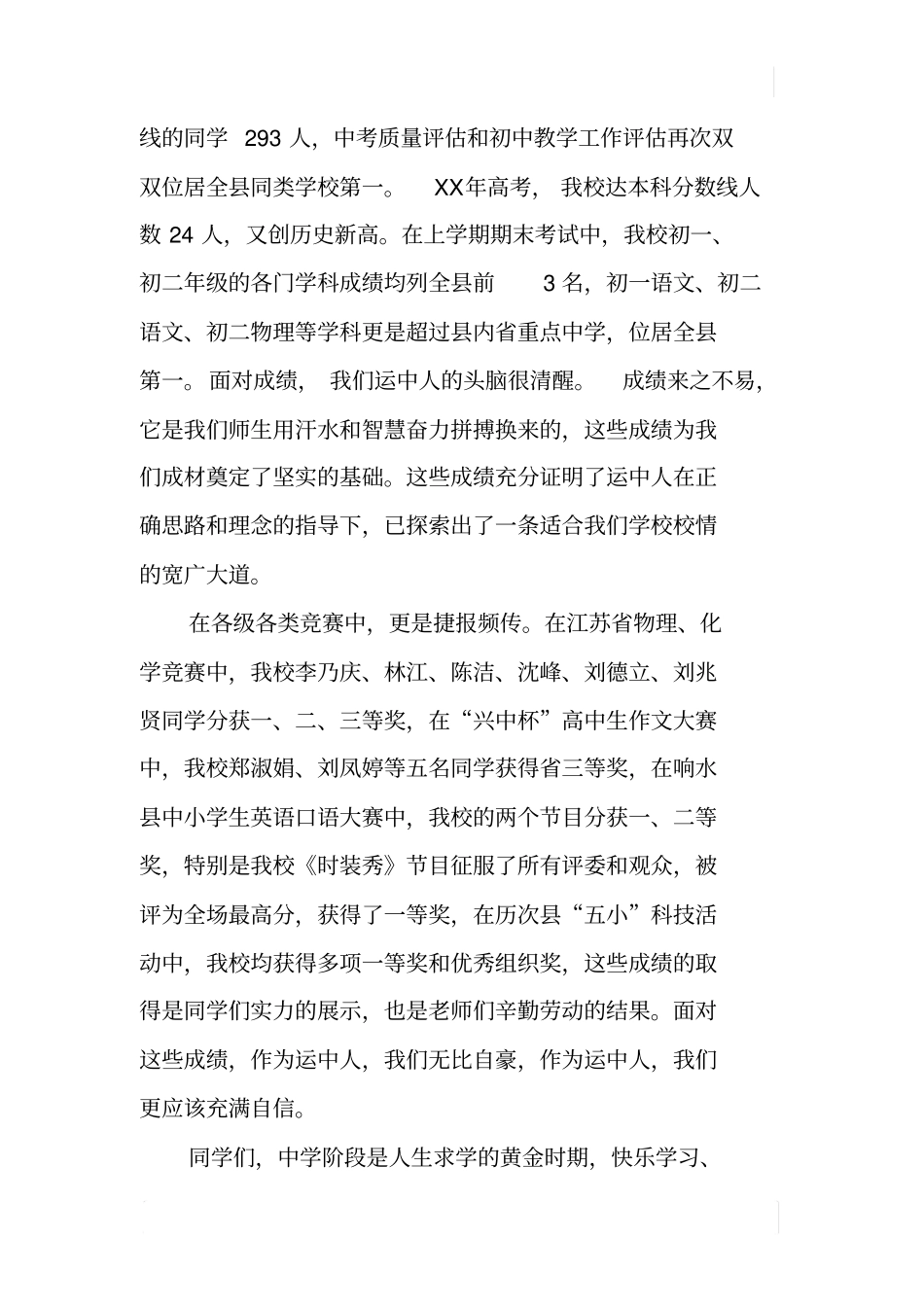 中学秋季首次升旗仪式讲话_第2页