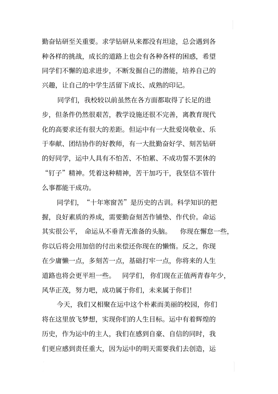 中学秋季首次升旗仪式讲话_第3页