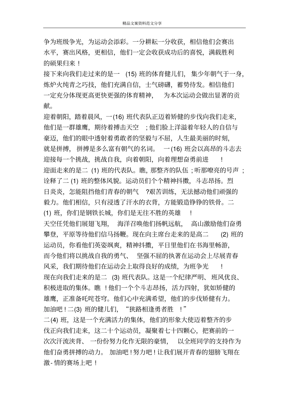 中学秋季运动会入场词-精品文案范文_第3页