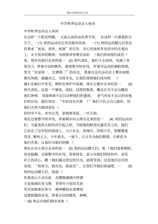 中学秋季运动会入场词-精品文案范文