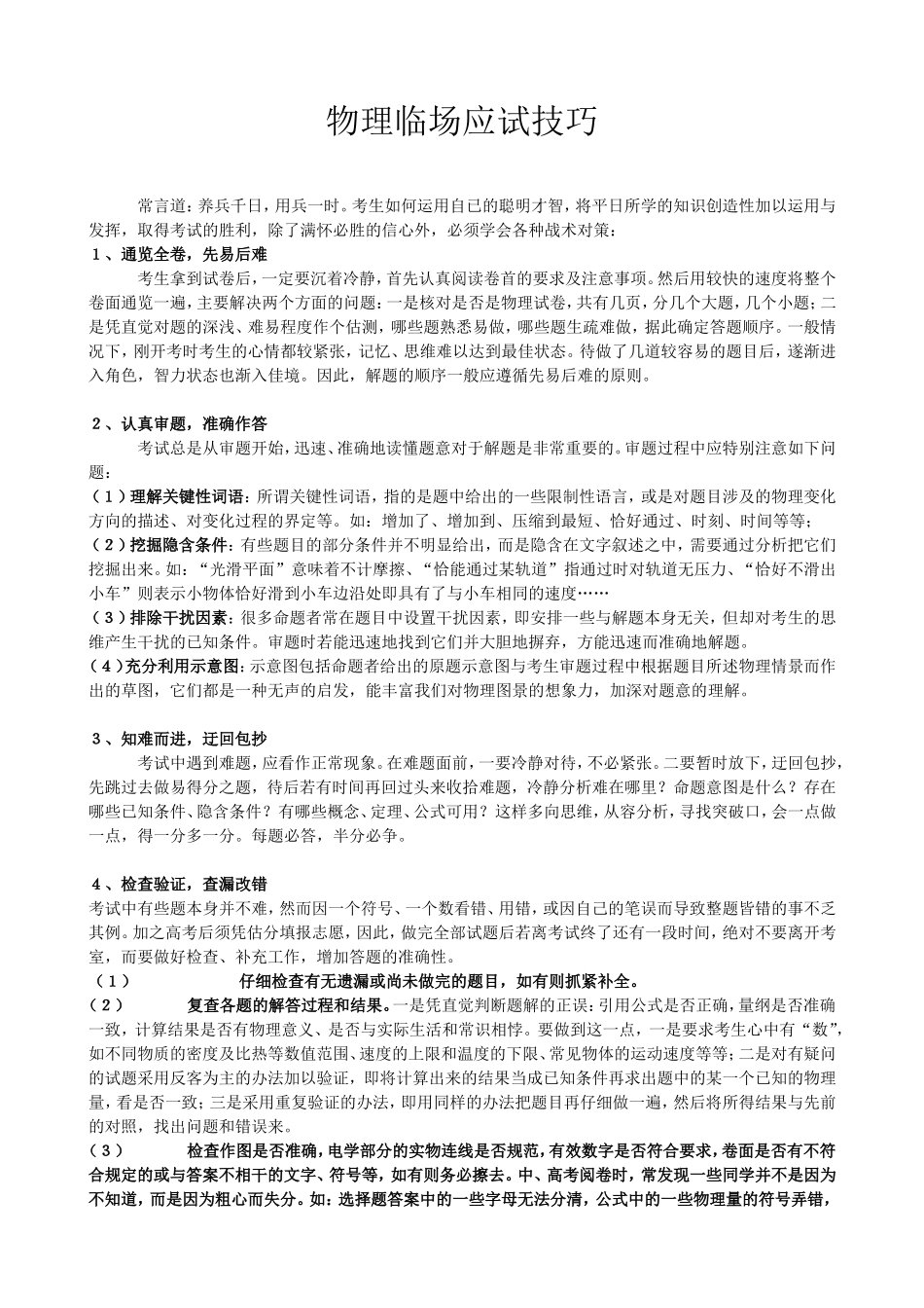 物理临场应试技巧_第1页