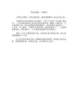 为生命画一片树叶