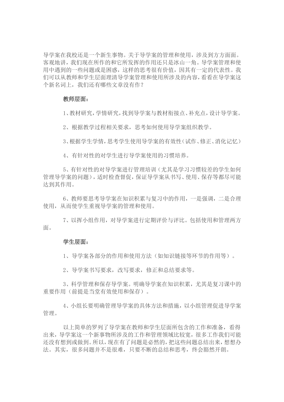 导学案的反思_第2页