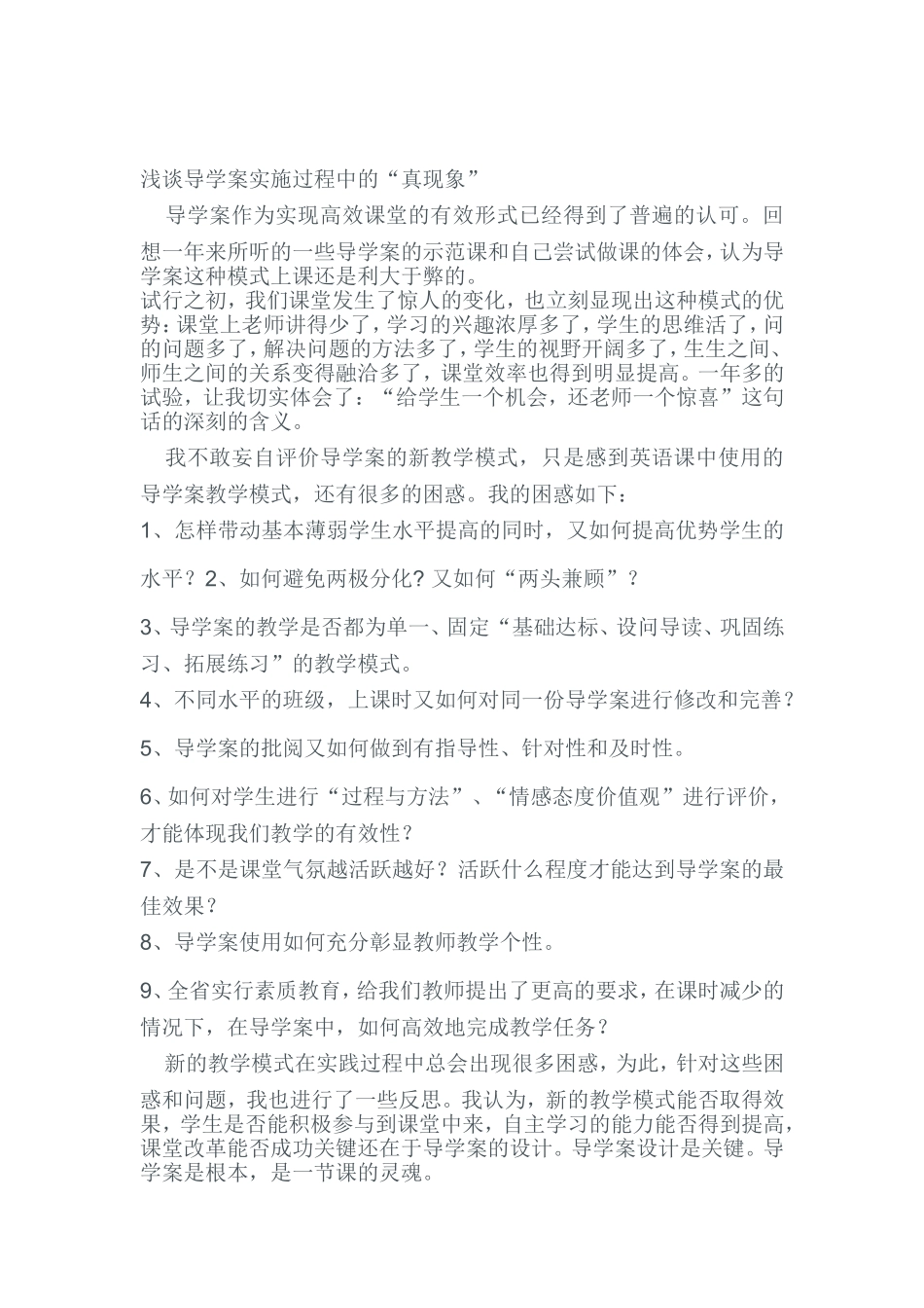 导学案的反思_第3页