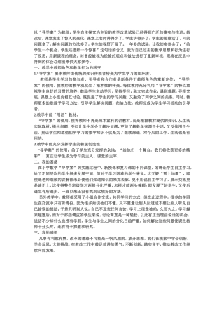 导学案的反思