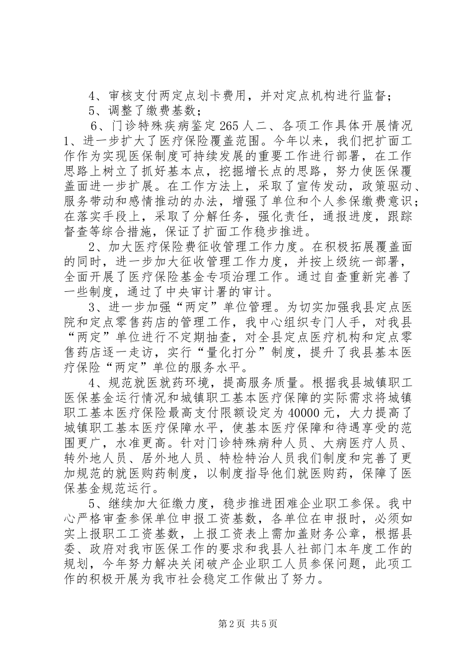 县级医保中心工作总结及明年计划_第2页