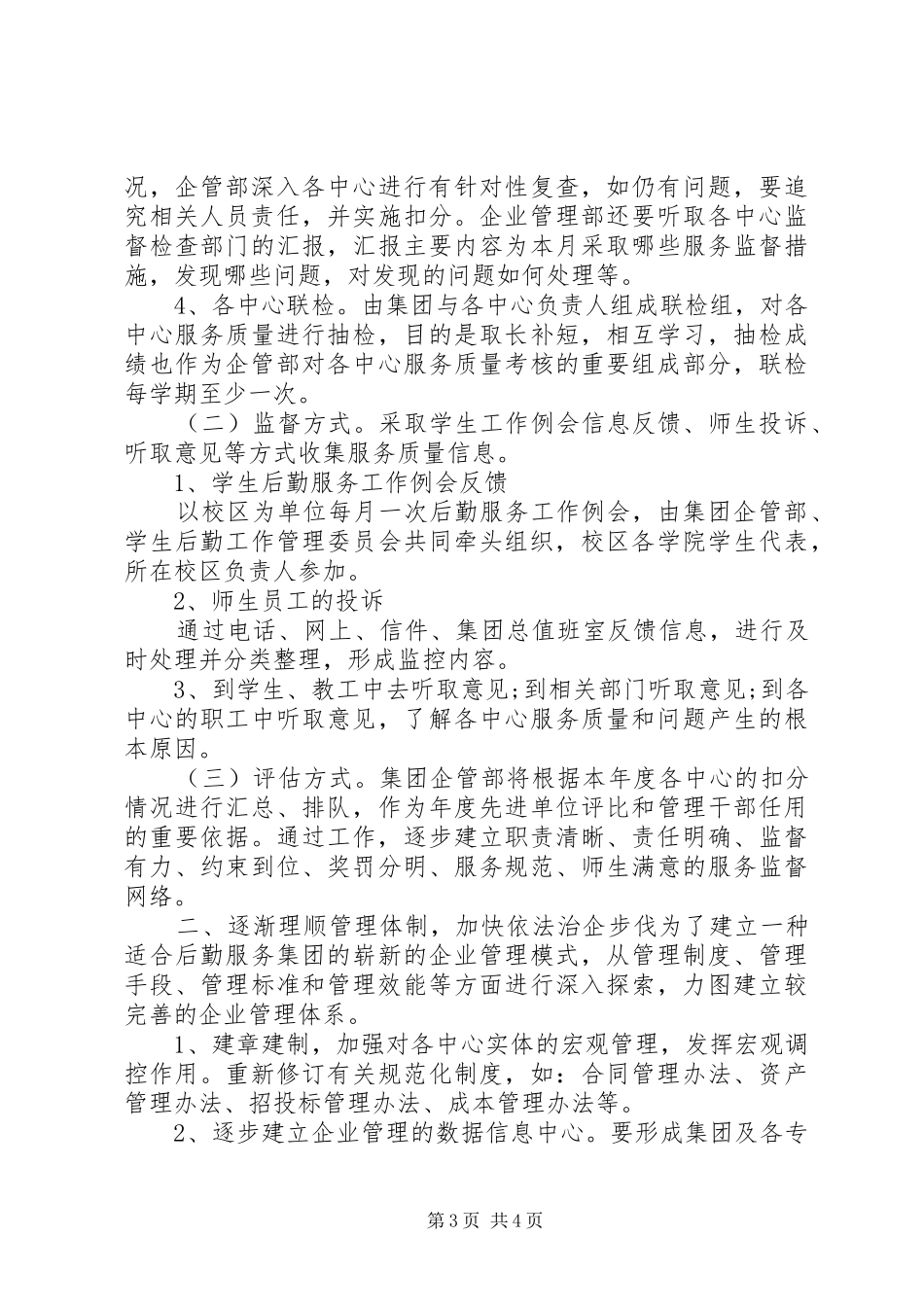 XX年度企管部工作计划_第3页