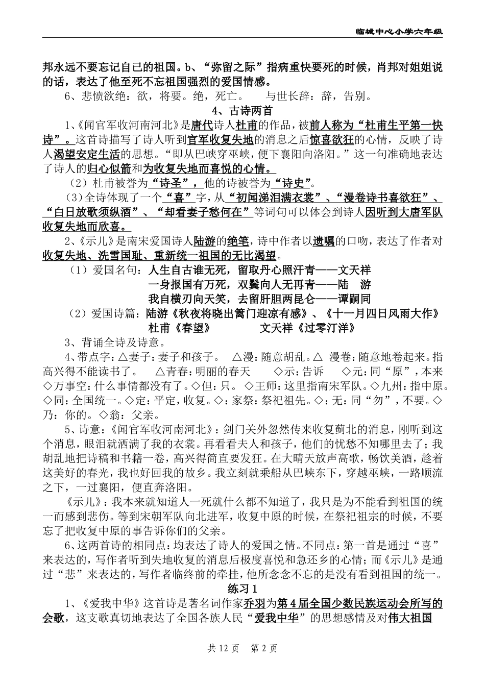 六（上语文常识练习_第2页