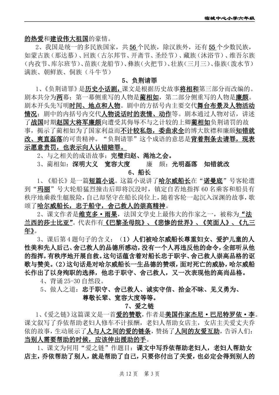 六（上语文常识练习_第3页