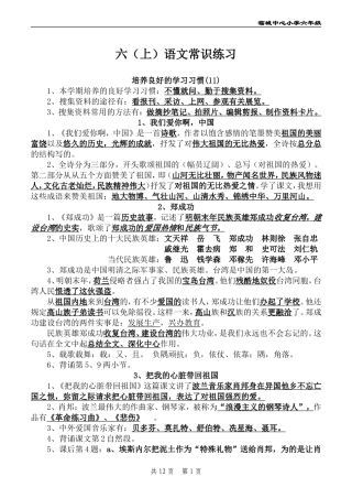 六（上语文常识练习