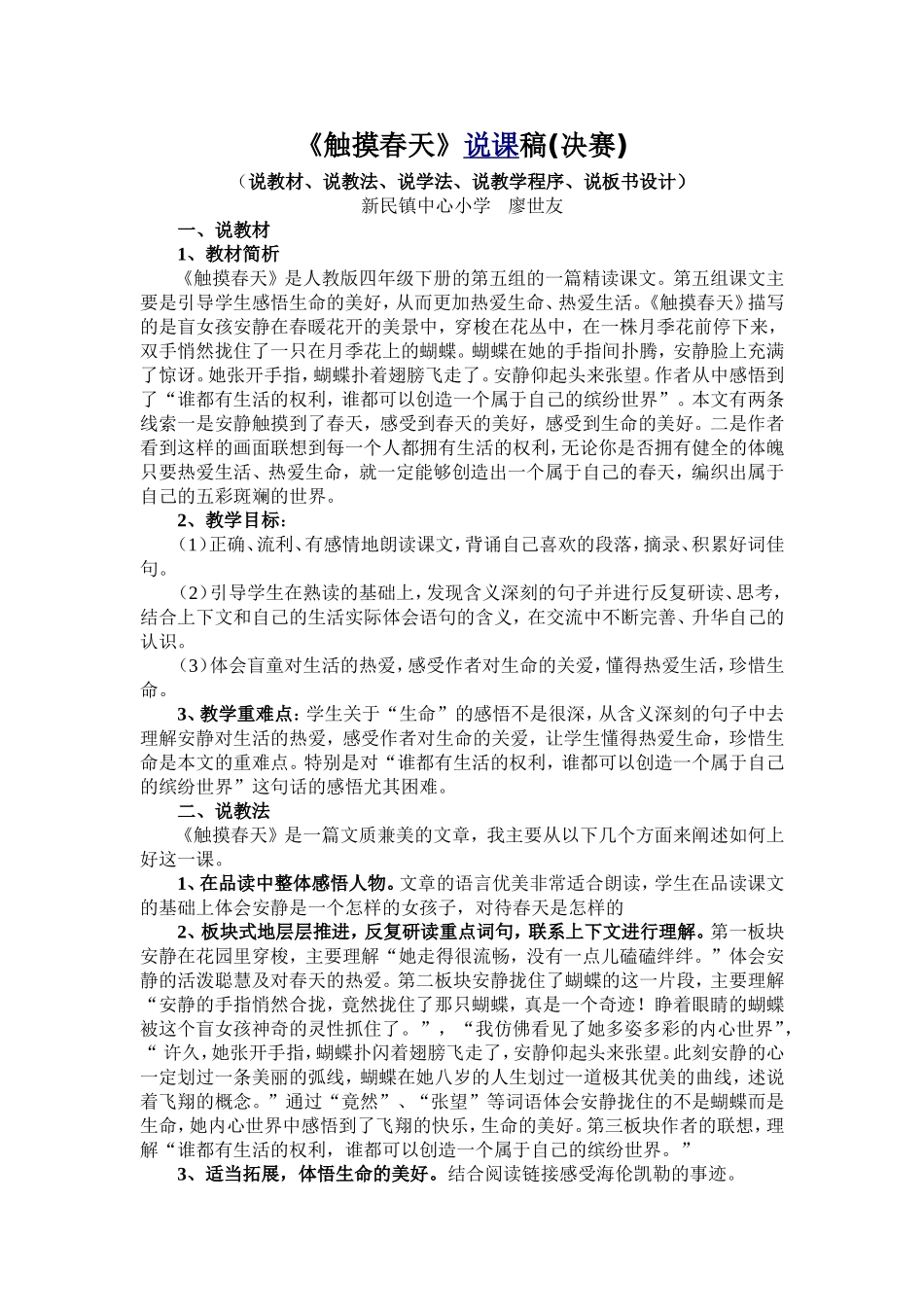 《触摸春天》说课稿_第1页