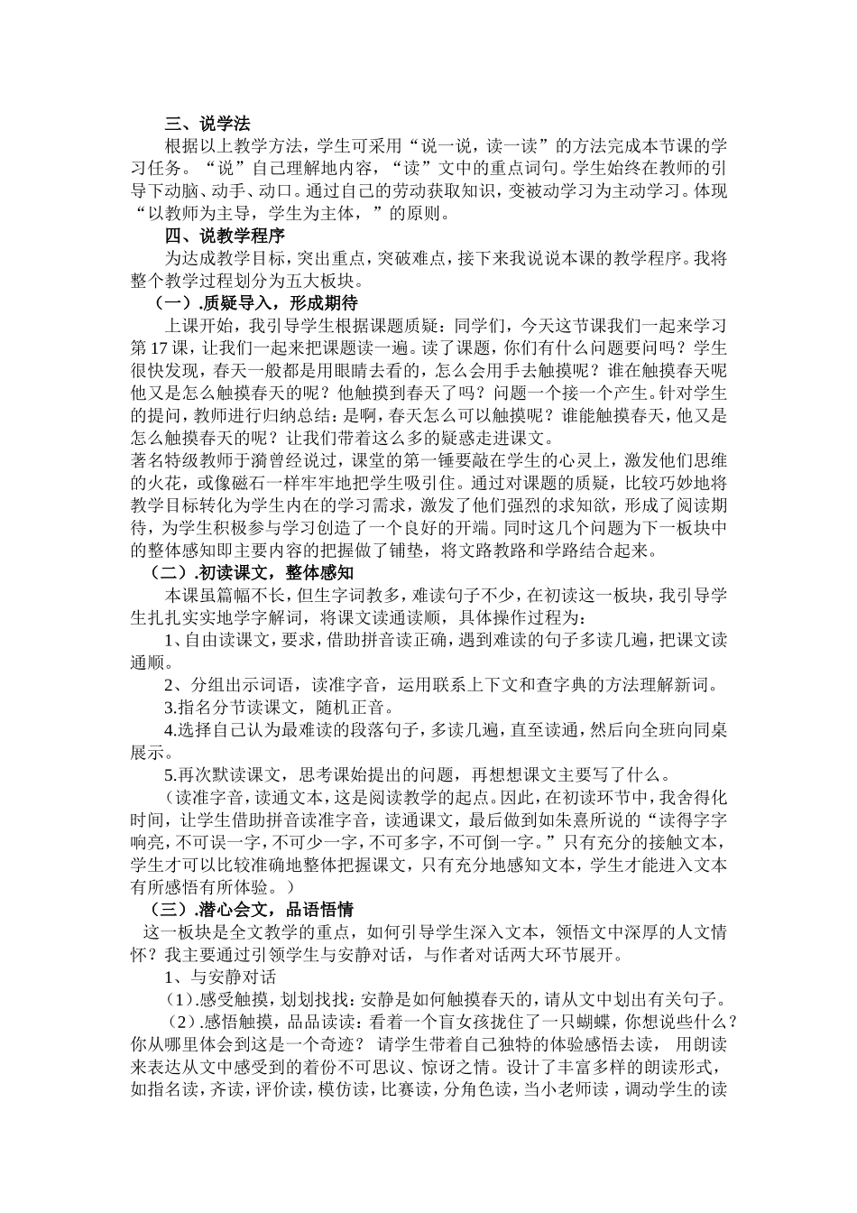 《触摸春天》说课稿_第2页