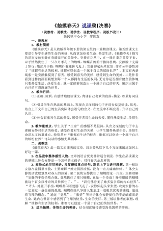 《触摸春天》说课稿