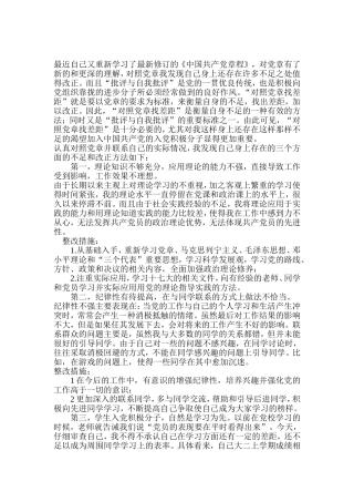 对照党章找差距(思想汇报)