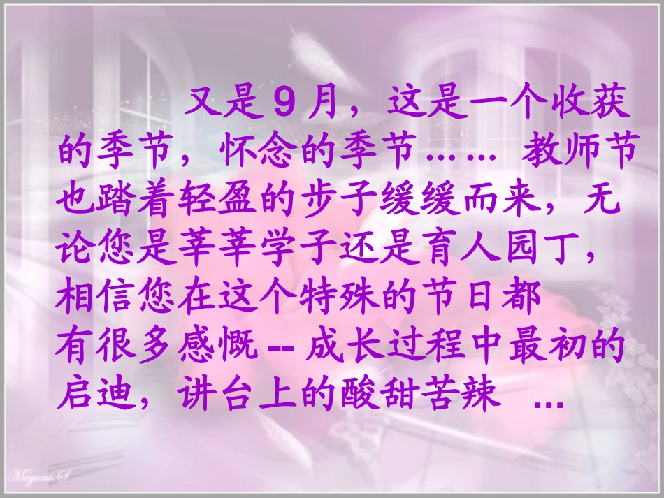 （教学精品教师节的班会课件感恩教师_第2页