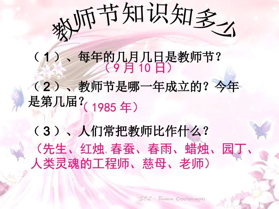 （教学精品教师节的班会课件感恩教师_第3页