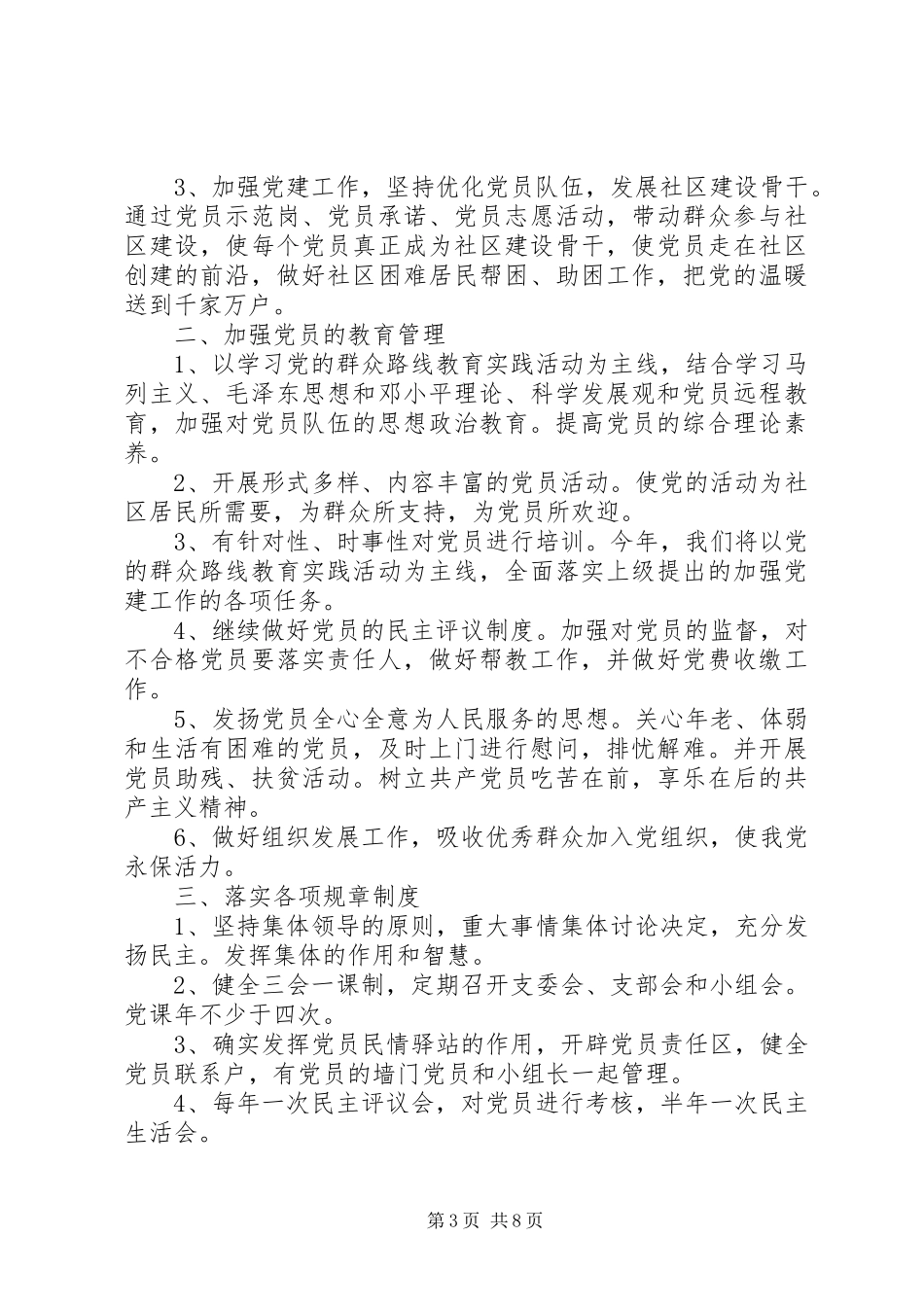 XX年最新社区党建工作计划_第3页