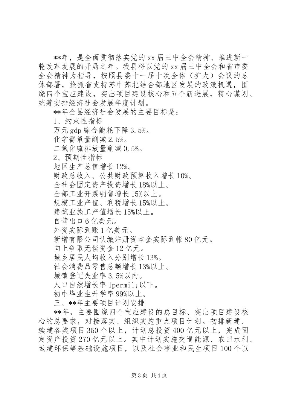 国民经济和社会发展计划草案工作报告_第3页