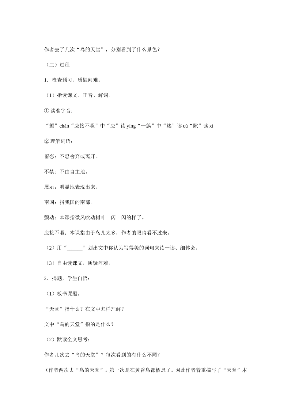 《鸟的天堂》教学设计_第2页