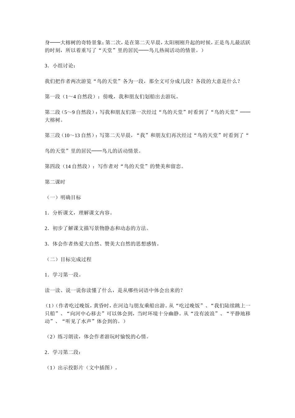 《鸟的天堂》教学设计_第3页