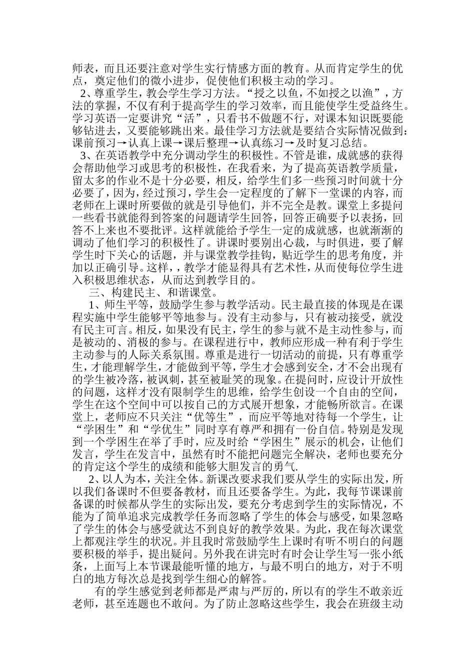 提高初中英语课堂效果_第2页