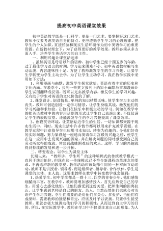 提高初中英语课堂效果