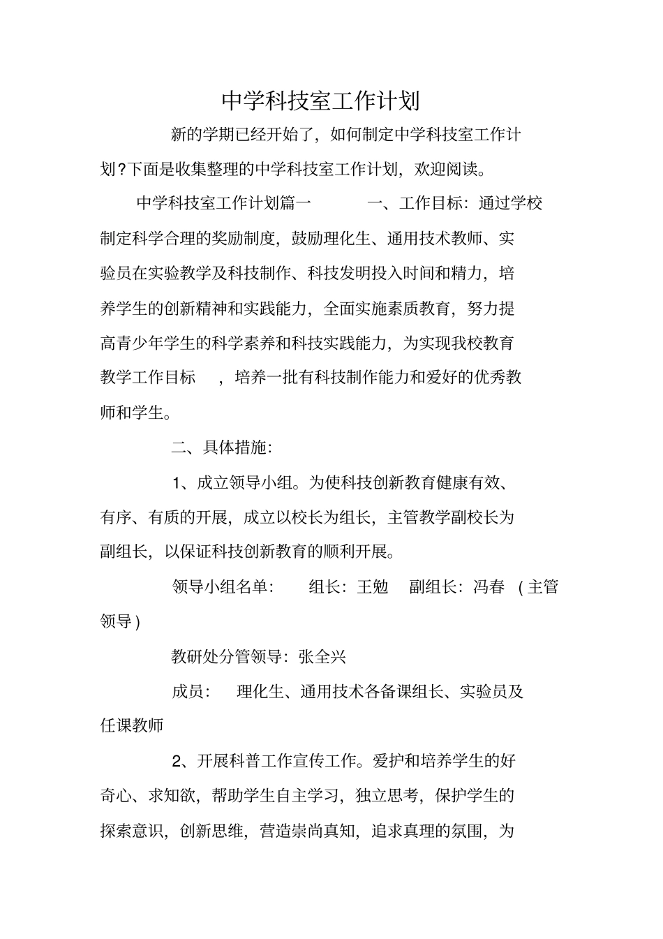 中学科技室工作计划_第1页