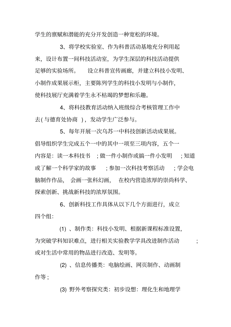 中学科技室工作计划_第2页