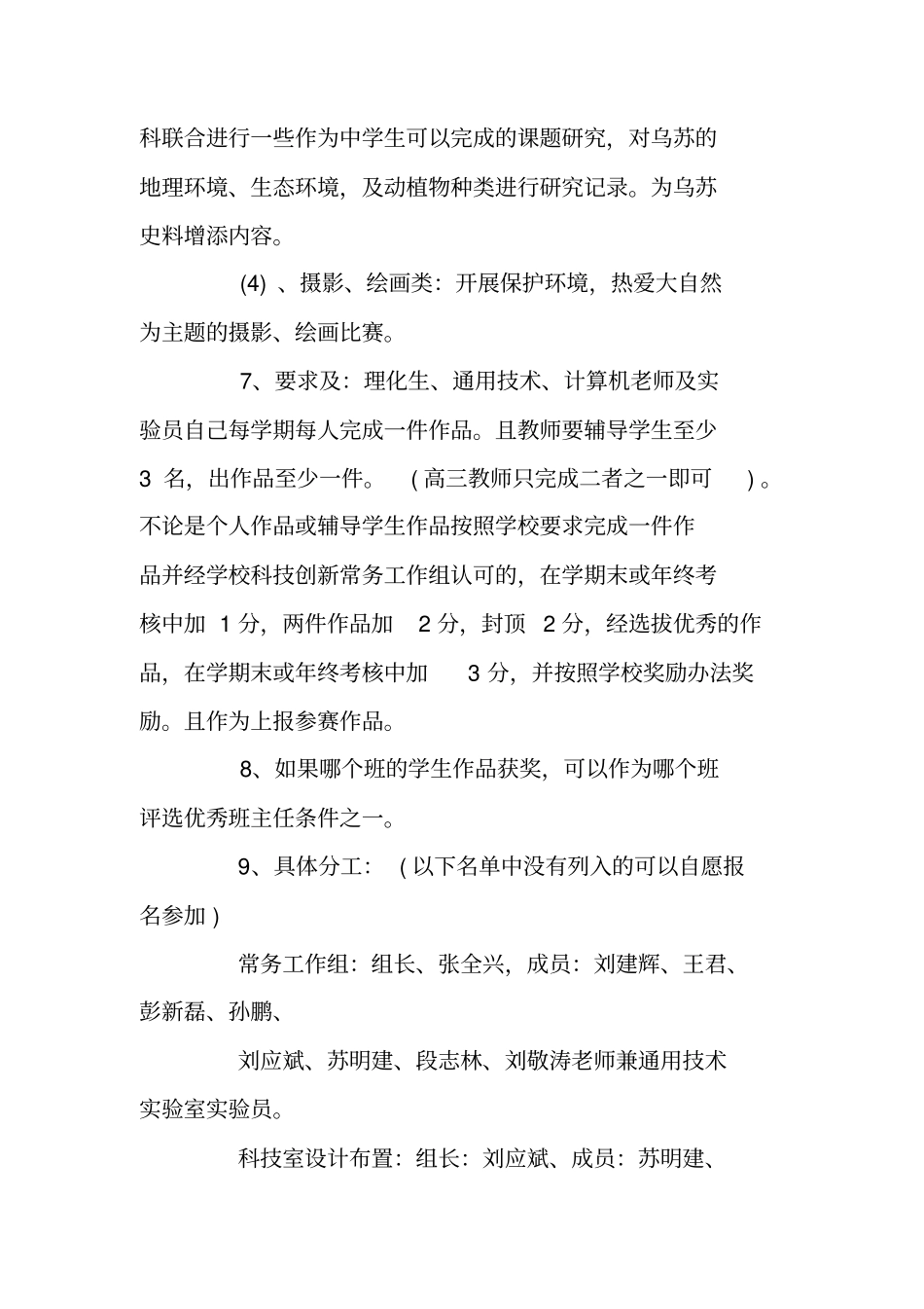 中学科技室工作计划_第3页