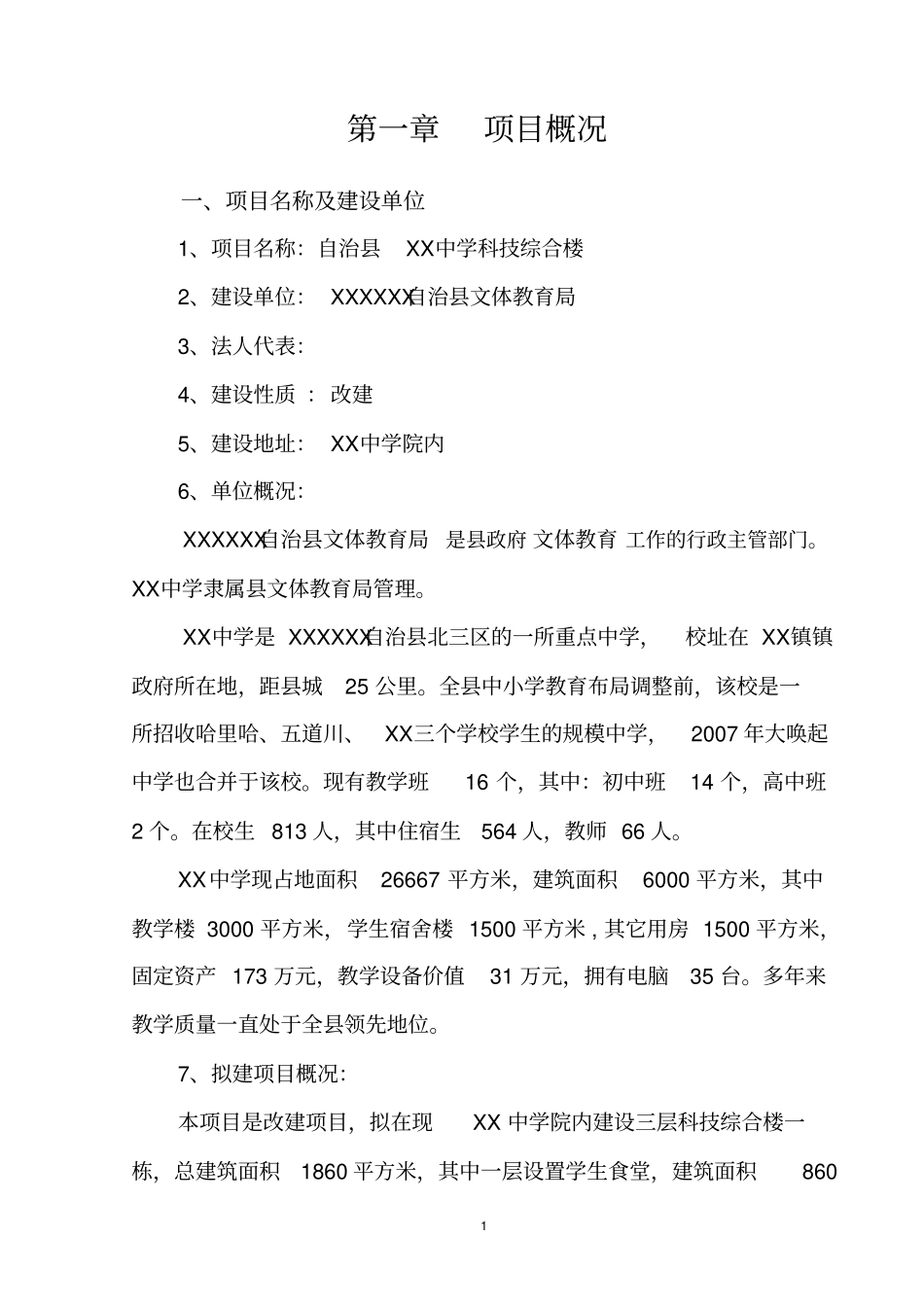 中学科技楼建设项目建议书代可行性研究报告_第2页