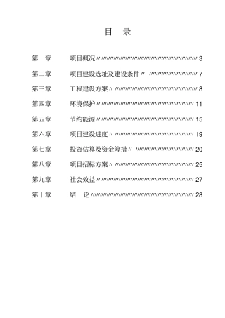 中学科技楼建设项目建议书代可行性研究报告