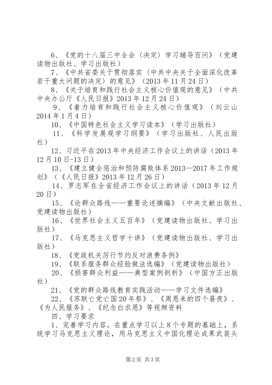XX年党委中心组学习工作计划_第2页