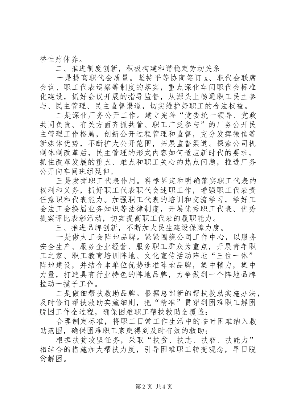 XX年公司工会工作要点计划_第2页