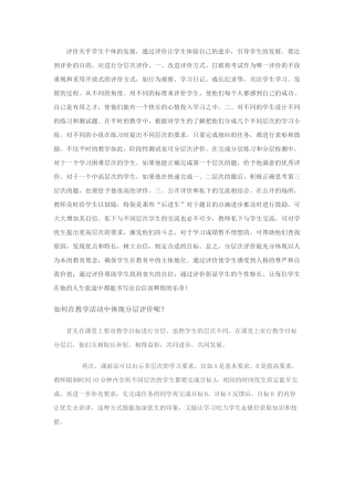 分层评价及在教学中的体现