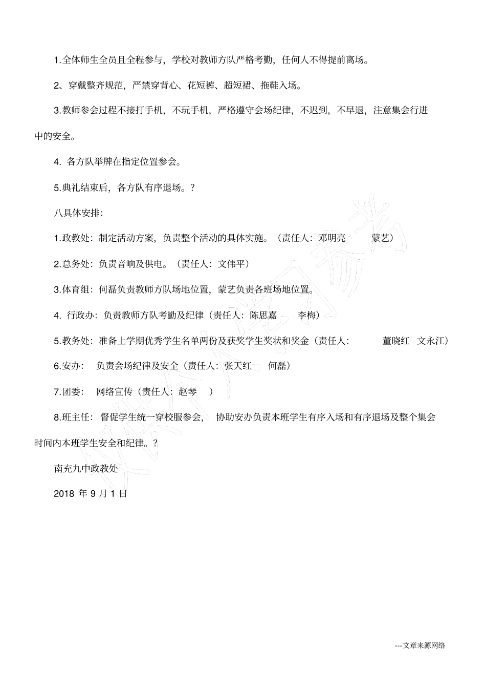 中学秋季开学典礼实施方案_第2页