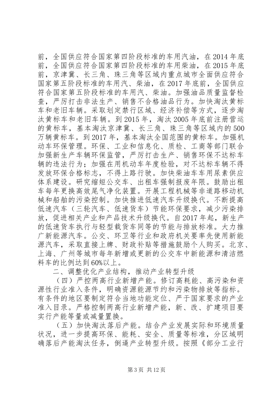 国家大气污染防治行动计划_第3页