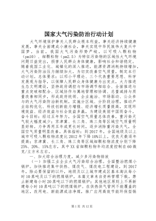 国家大气污染防治行动计划