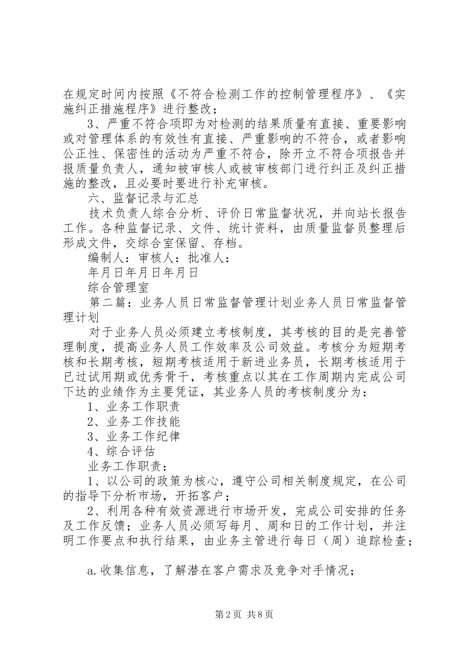 XX年日常监督计划与记录_第2页