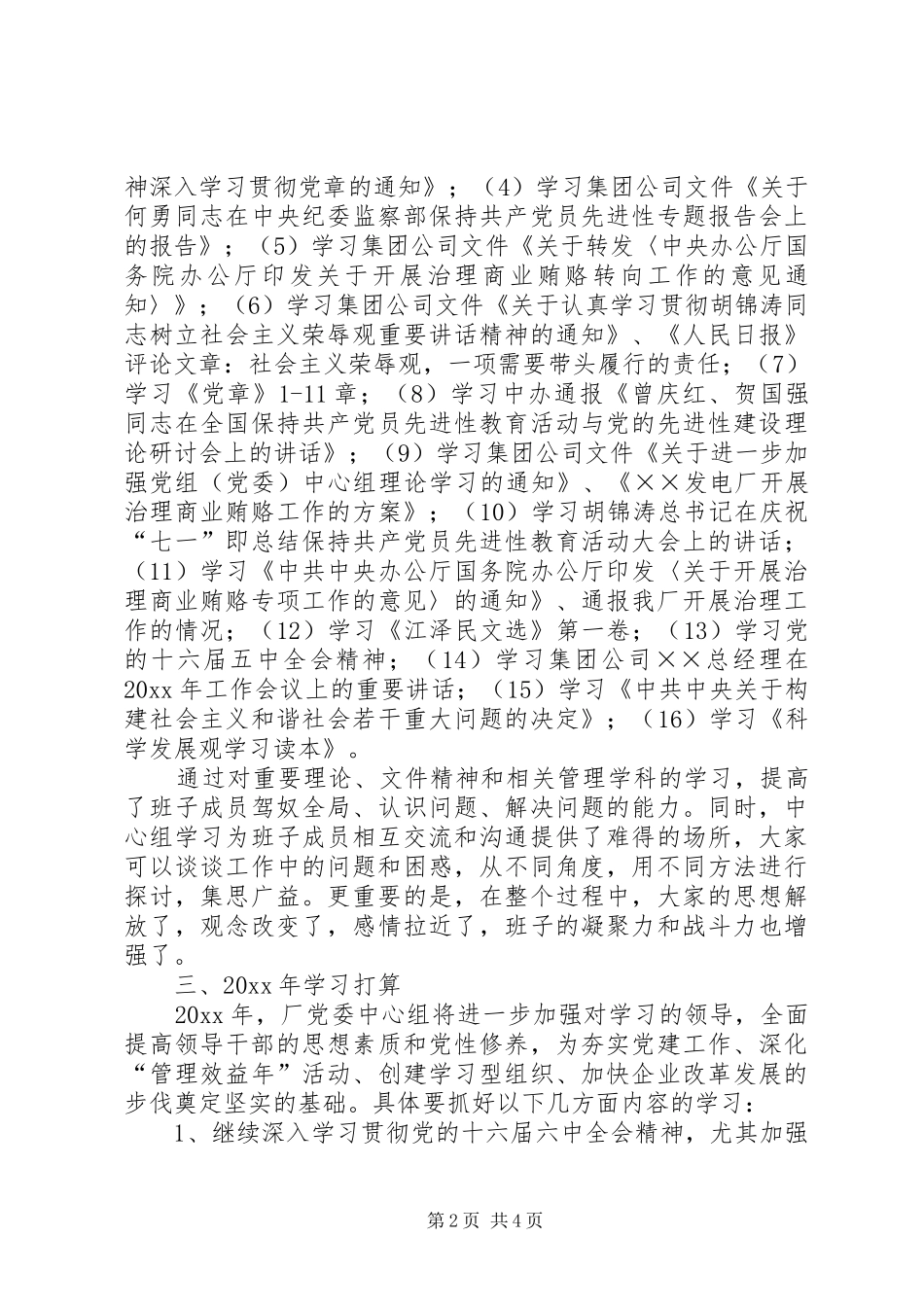 发电公司中心组学习总结及计划_第2页