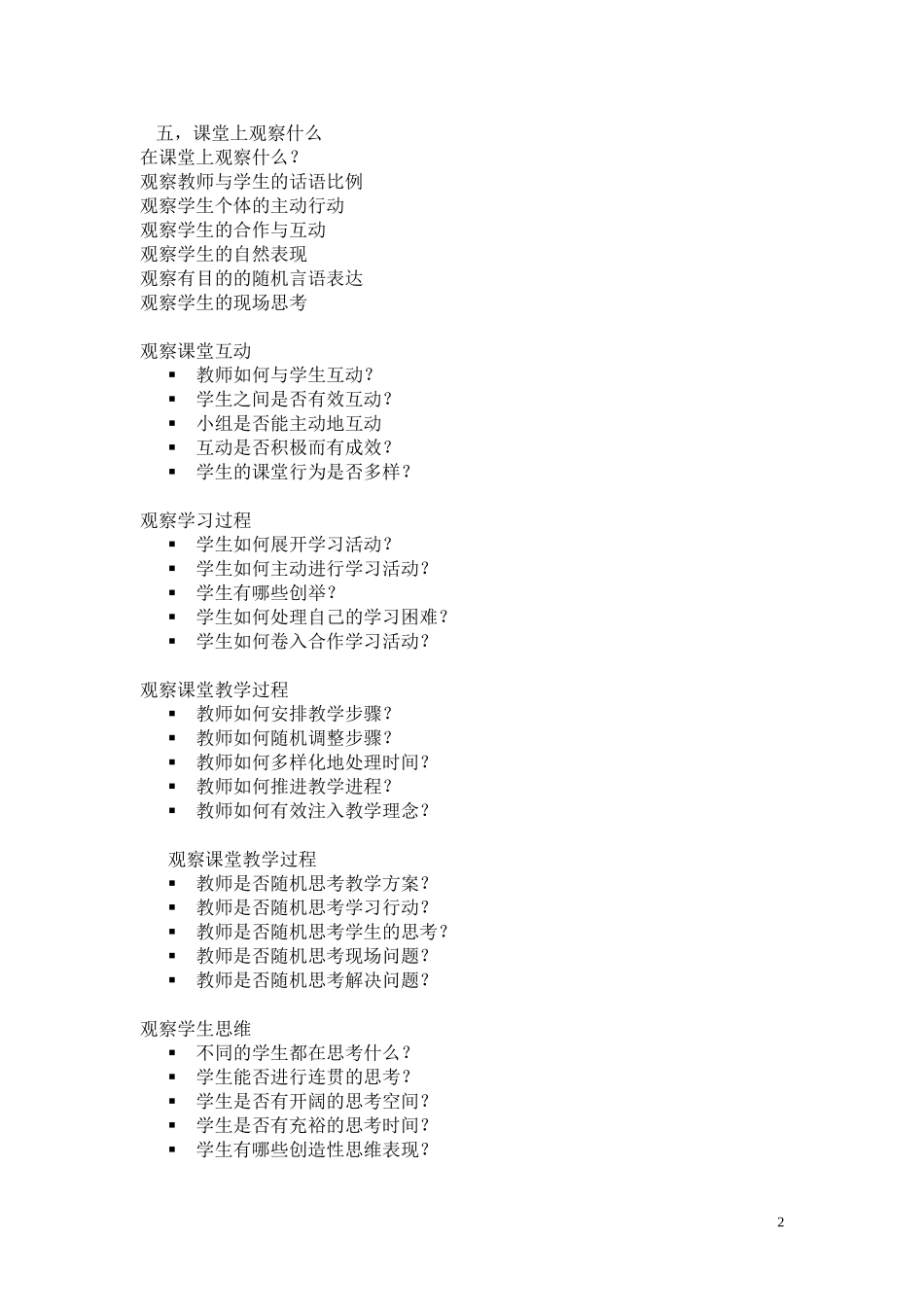 课堂观察的实施_第2页