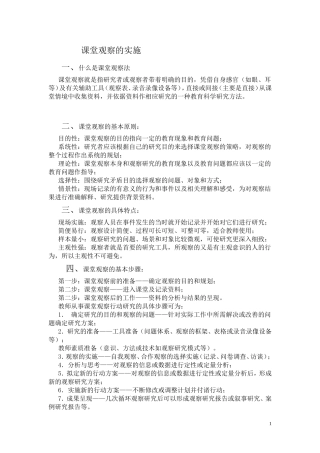 课堂观察的实施